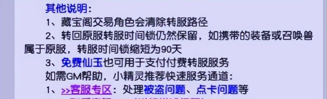 梦幻西游转区-梦幻西游转区规则（梦幻西游端游转区注意事项）