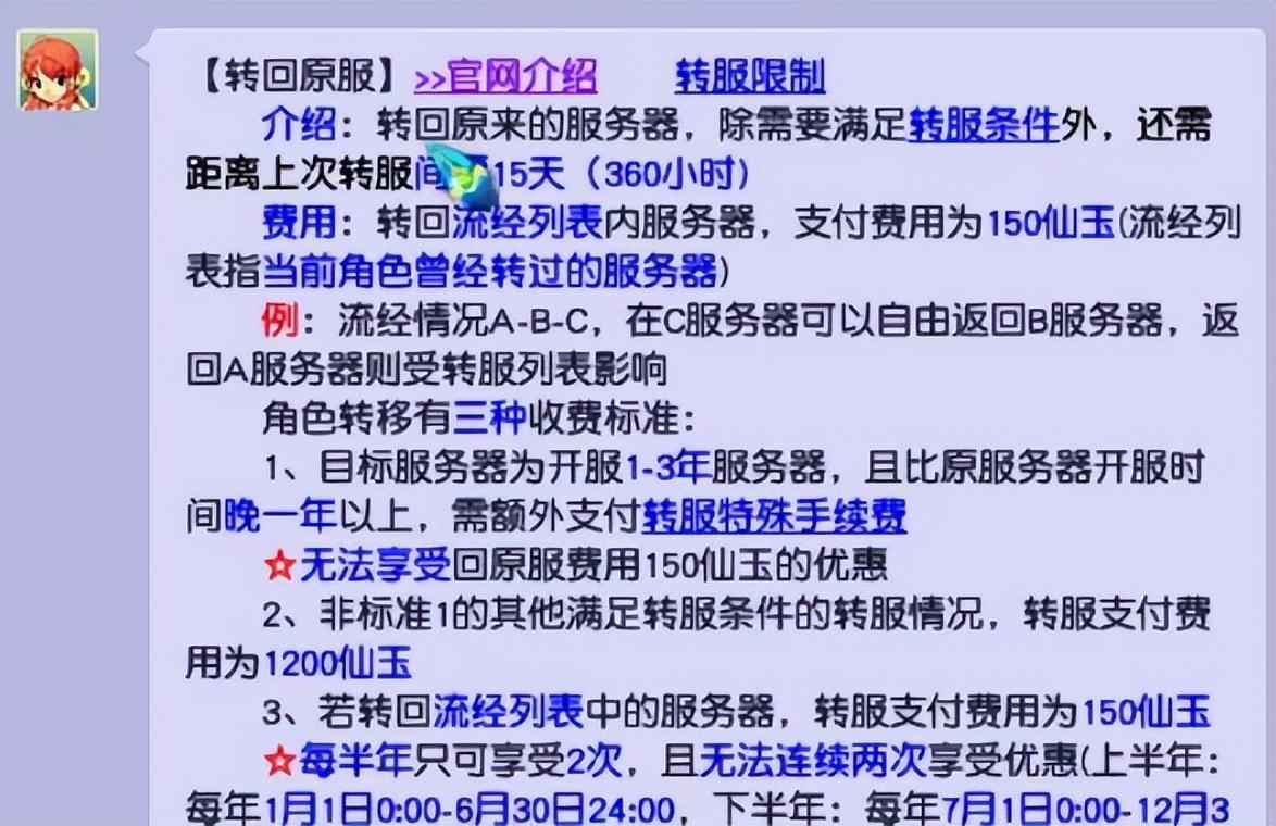 梦幻西游转区-梦幻西游转区规则（梦幻西游端游转区注意事项）