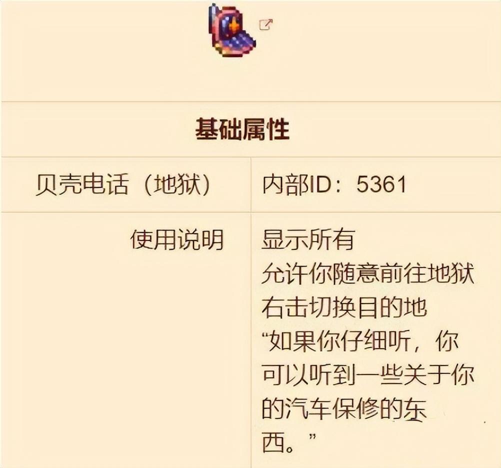 泰拉瑞亚海神贝壳（贝壳电话使用方法介绍）