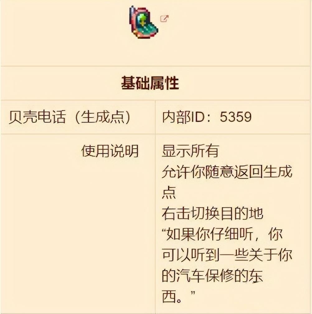 泰拉瑞亚海神贝壳（贝壳电话使用方法介绍）