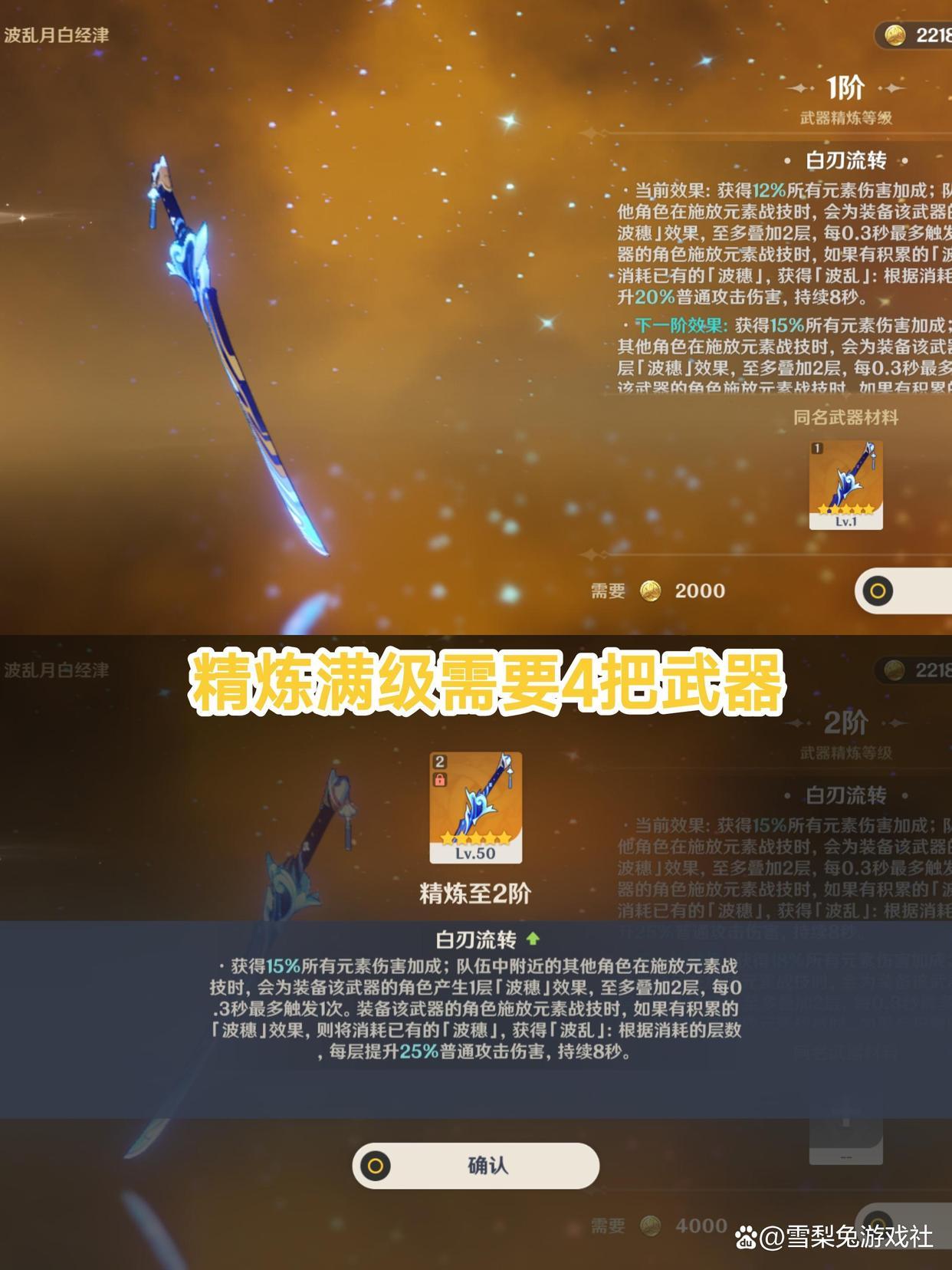 原神武器升级材料怎么获得（武器毕业和圣遗物毕业谁更难达到）