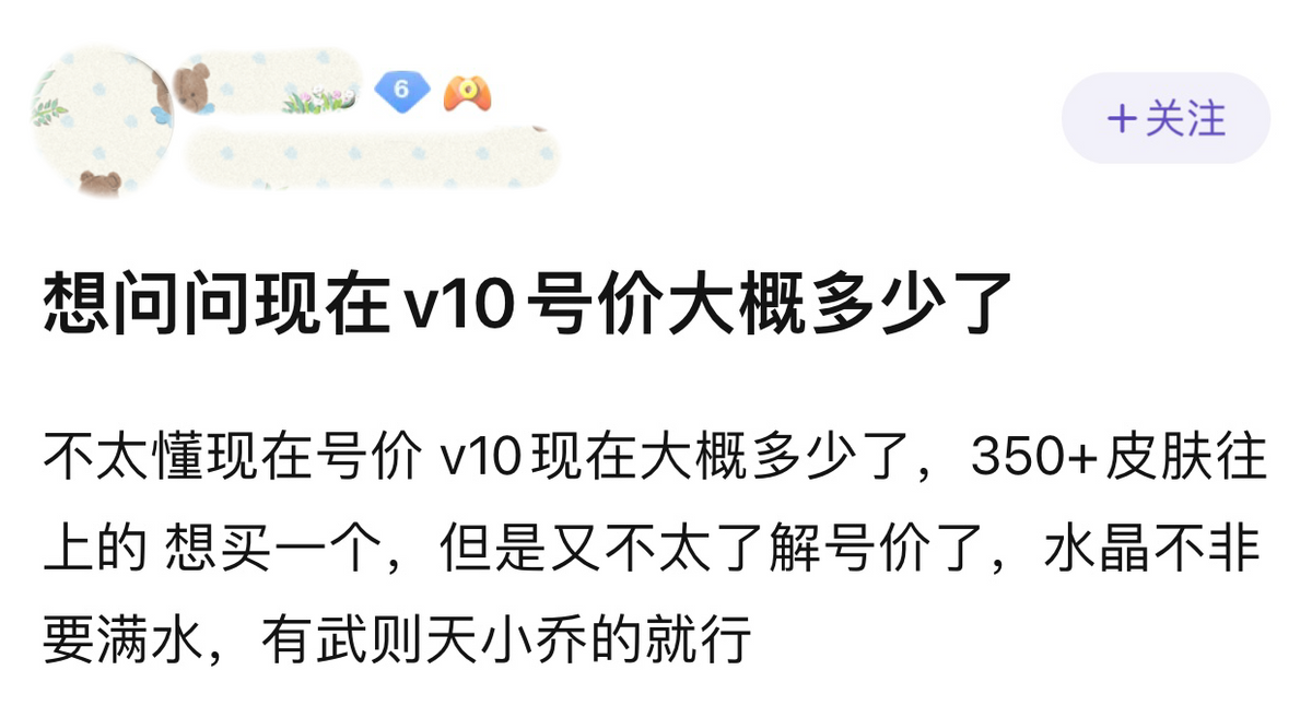 游戏账号-王者v10要充多少钱（V10账号大概多少钱能买到）