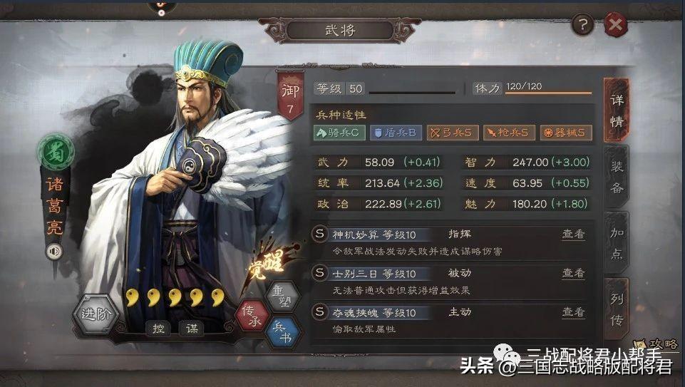 三国-s4三国志战略版最强阵容（8套呼声最高的T0阵容）