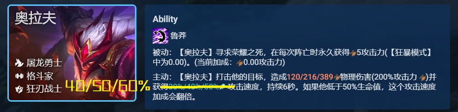 英雄联盟狂战士-云顶之弈格斗家阵容（格斗拉夫输出炸裂成型不惧一切）