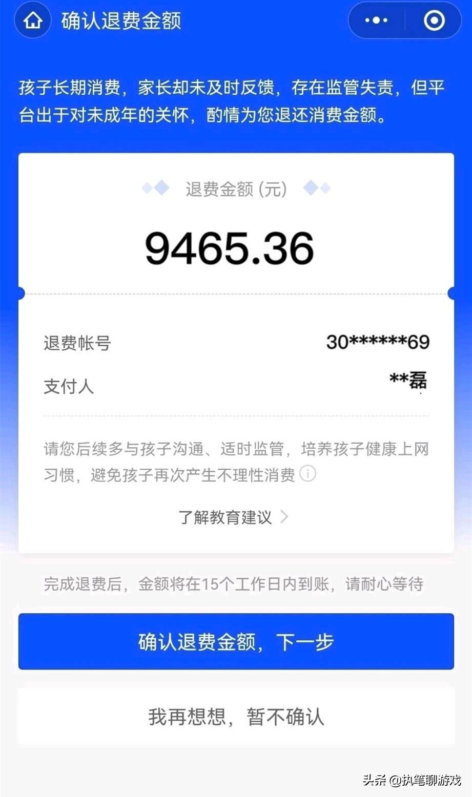 和平精英100%退款教程（和平精英100%退款教程理由）