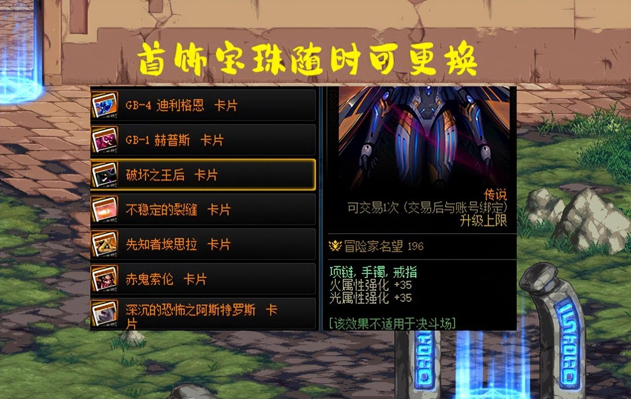 dnf宠物附魔宝珠（全属强重登神坛）