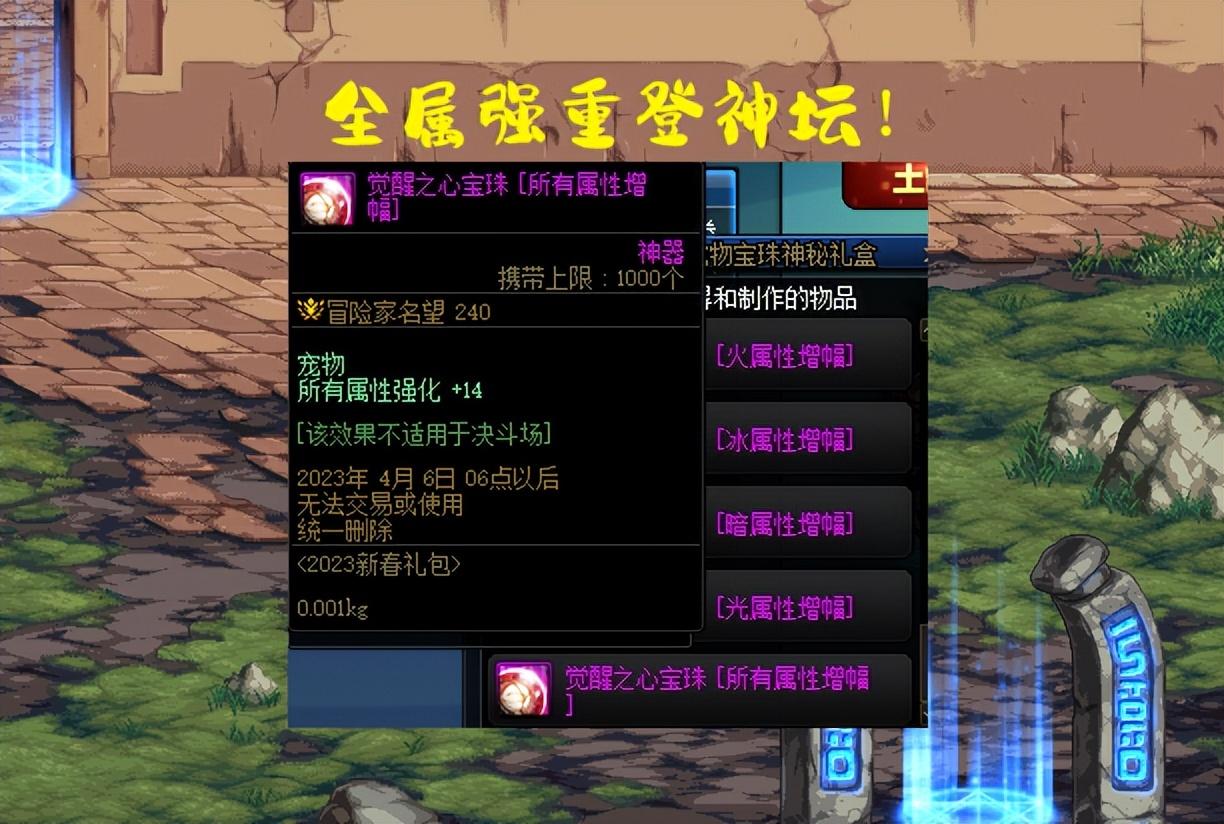 dnf宠物附魔宝珠（全属强重登神坛）